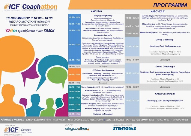 ICF-Greece-Chapter-Coachthon2018-skywalker