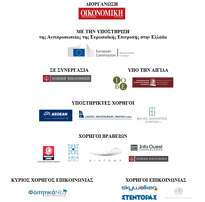 economia-foititikos-diagwnismos