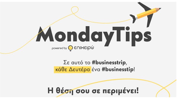 skywalker-epixeiro-Mondaytips (in & out για δική σου διευκόλυνση)