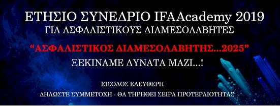 ifaa-academy-etisio-kentriko-synedrio6