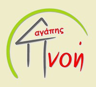 "Πνοή Αγάπης"