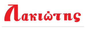 Υπάλληλος Αποθήκης
