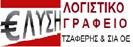 ΤΖΑΦΕΡΗΣ ΧΡΗΣΤΟΣ & ΣΙΑ