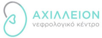 ΑΧΙΛΛΕΙΟΝ ΝΕΦΡΟΛΟΓΙΚΟ ΚΕΝΤΡΟ ΜΟΝΟΠΡΟΣΩΠΗ ΑΝΩΝΥΜΗ ΕΤΑΙΡΕΙΑ