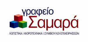 Λογιστής / Βοηθός Λογιστή