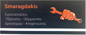 Υδραυλικοί - Κρήτη & Σαντορίνη
