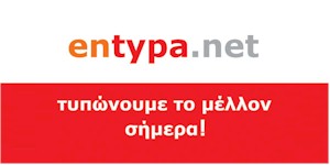 Υπάλληλος για το Τμήμα Διακίνησης & Τιμολόγησης