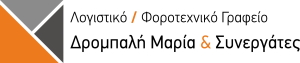 Βοηθός Λογιστή - Καβάλα