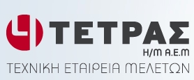 Μηχανολόγος Μηχανικός / Τμήμα Μελετών Κτιριακών Εγκαταστάσεων