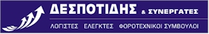 Λογιστής - Λογίστρια