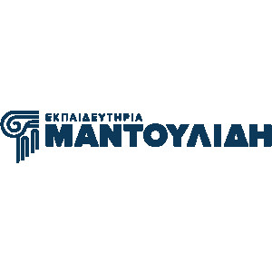 ΕΚΠΑΙΔΕΥΤΗΡΙΑ ΜΑΝΤΟΥΛΙΔΗ