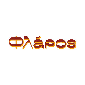 ΦΛΑΡΟΣ ΚΑΦΕΝΕΙΟ